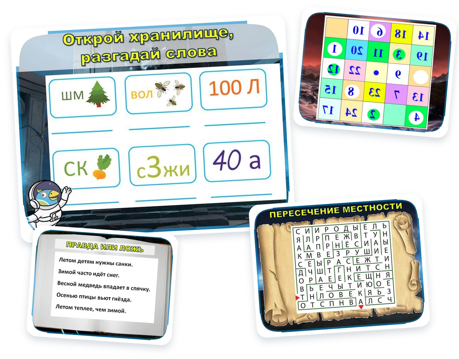 Задания для детей 7–14 лет: ребусы, таблица Шульте и лабиринт букв