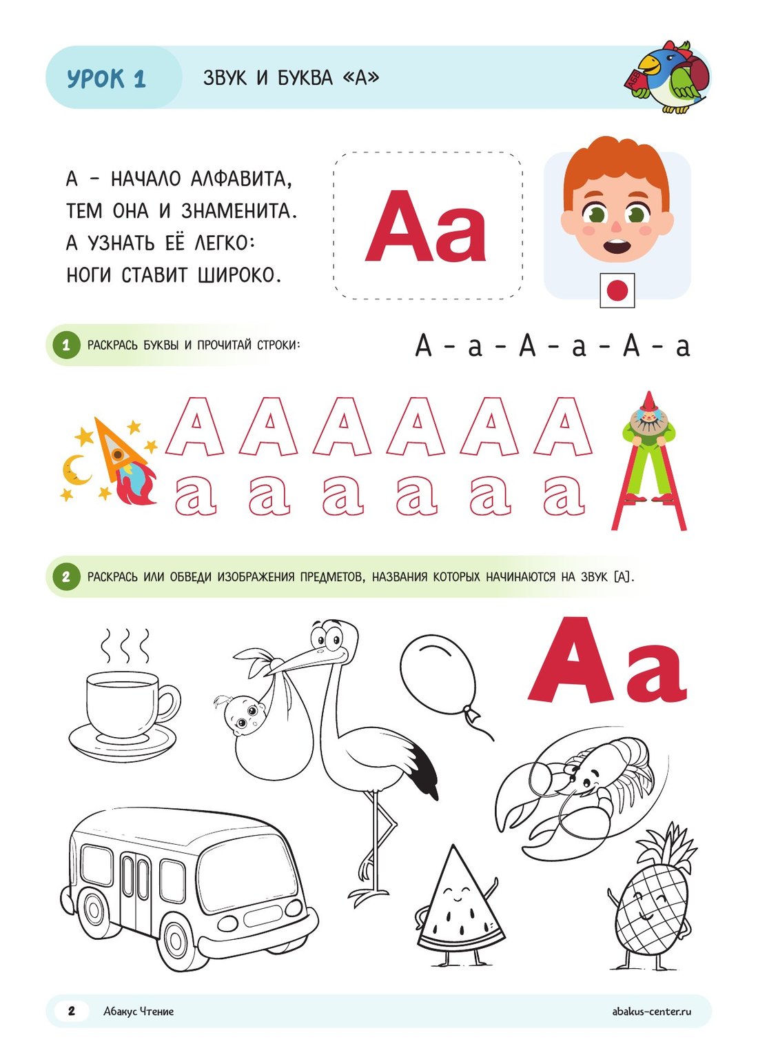Урок 1. Знакомимся с буквой