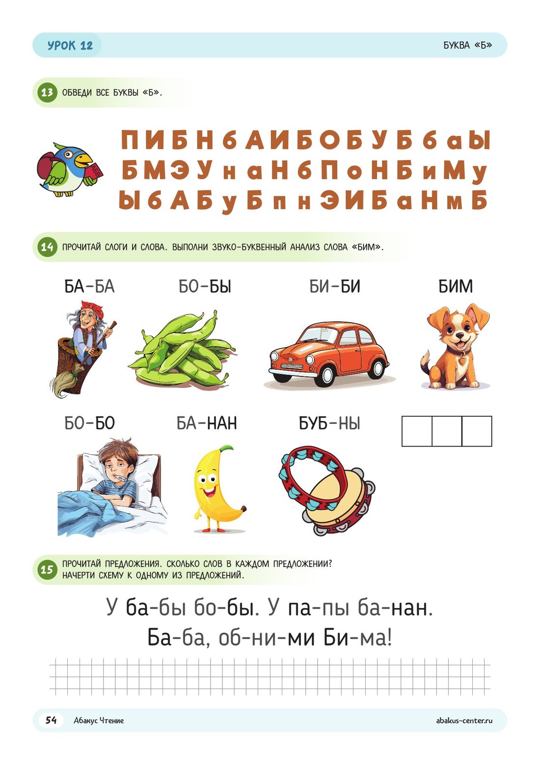 Урок 12. Читаем слова и предложения